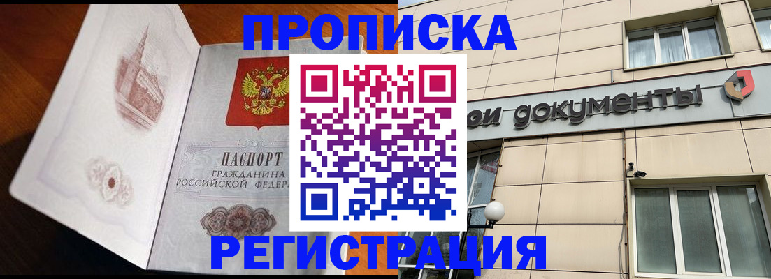 временная регистрация для школы в Азове
