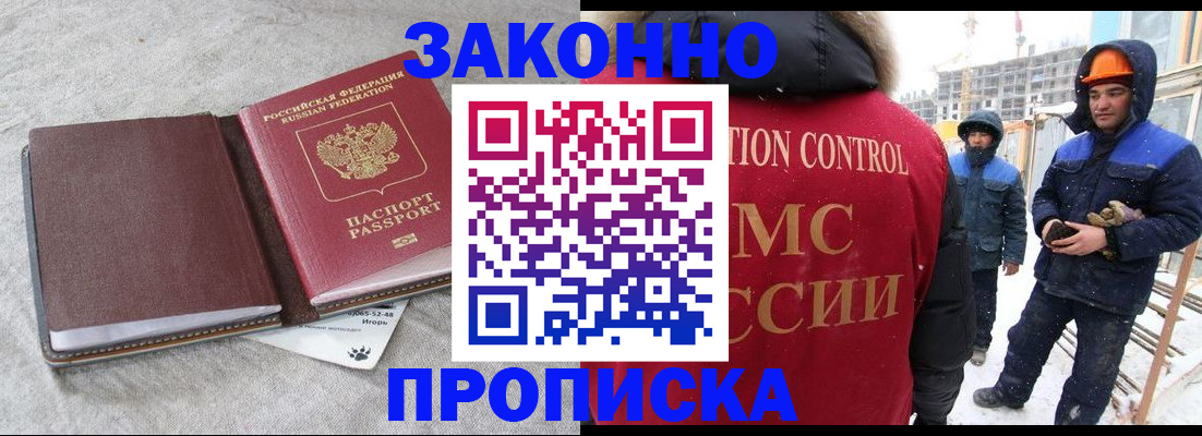 прописка гарантия в Азове