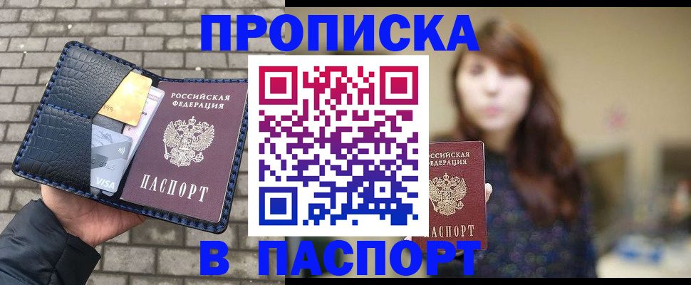 прописка в квартире в Азове
