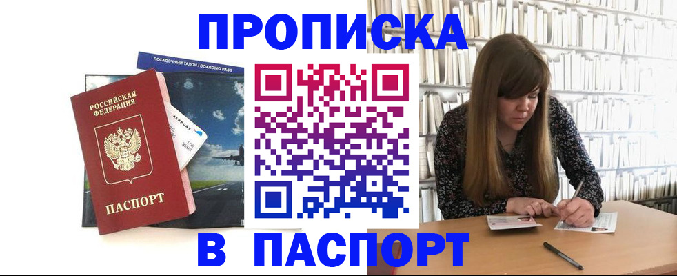 прописка поиск в Азове