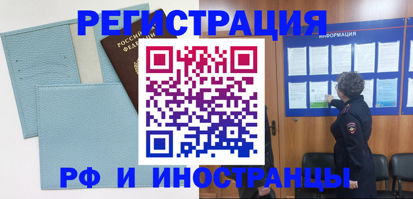 временная регистрация адрес в Азове